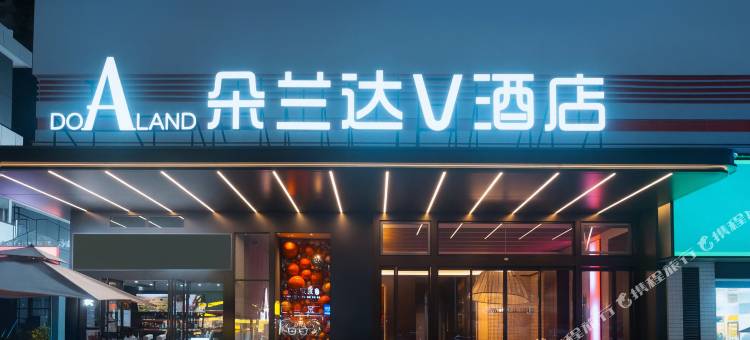 朵兰达V酒店(耒阳合兴城市广场店)图片