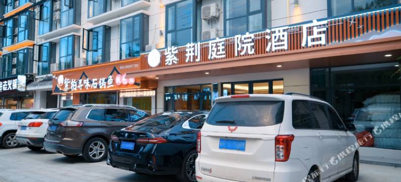 紫荆庭院酒店图片