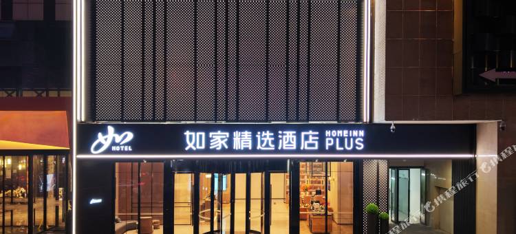 如家精选酒店(广元利州广场金橄榄广场店)图片