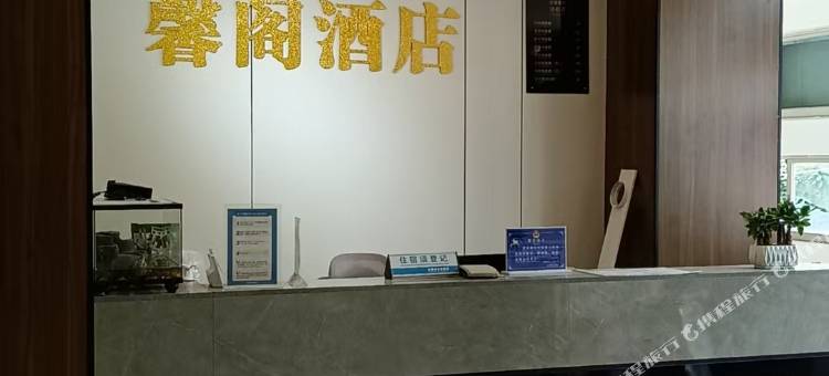 馨阁酒店(东莞东城万达店)图片