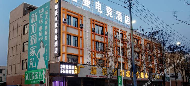 迦曼电竞商务酒店图片