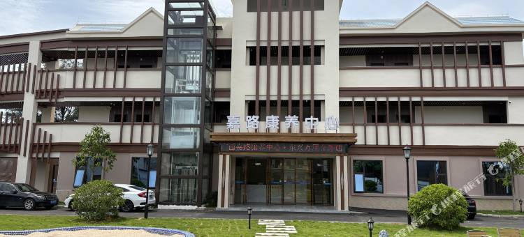 嘉路康养中心(东兴万尾金滩店)图片