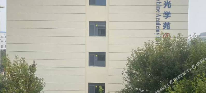 阳光学苑酒店图片