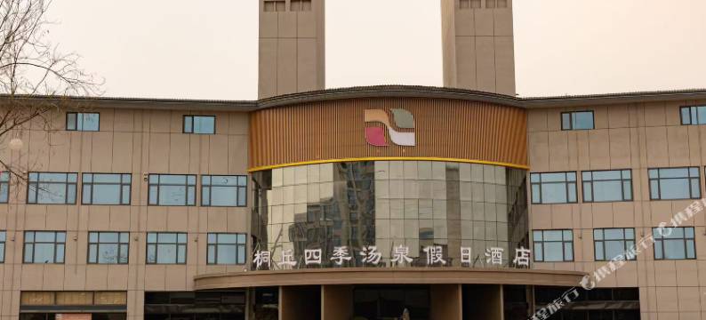 桐丘四季汤泉假日酒店图片
