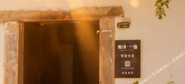 南浔·一宿(古镇景区内百间楼店)图片