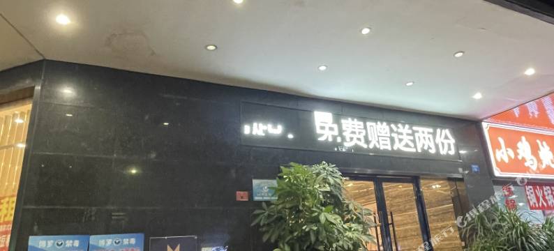 银狐电竞公寓(园洲信鸿广场店)图片