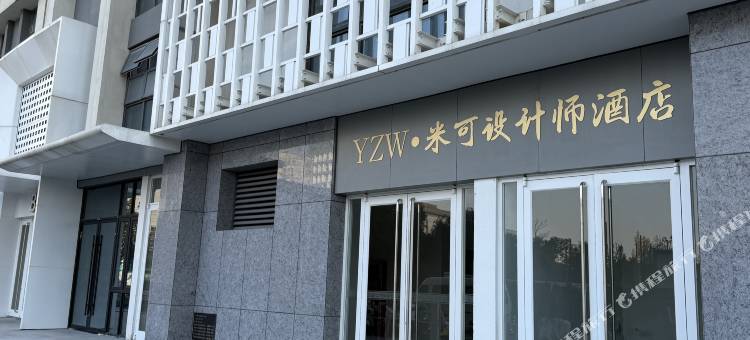 YZW·米可设计师酒店(徐州苏宁广场店)图片