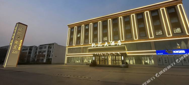 天津乾汇大酒店(大港油田幸福广场店)图片