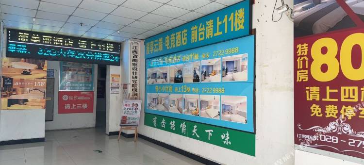 漫享云端·电竞民宿(简阳香港城新民街店)图片
