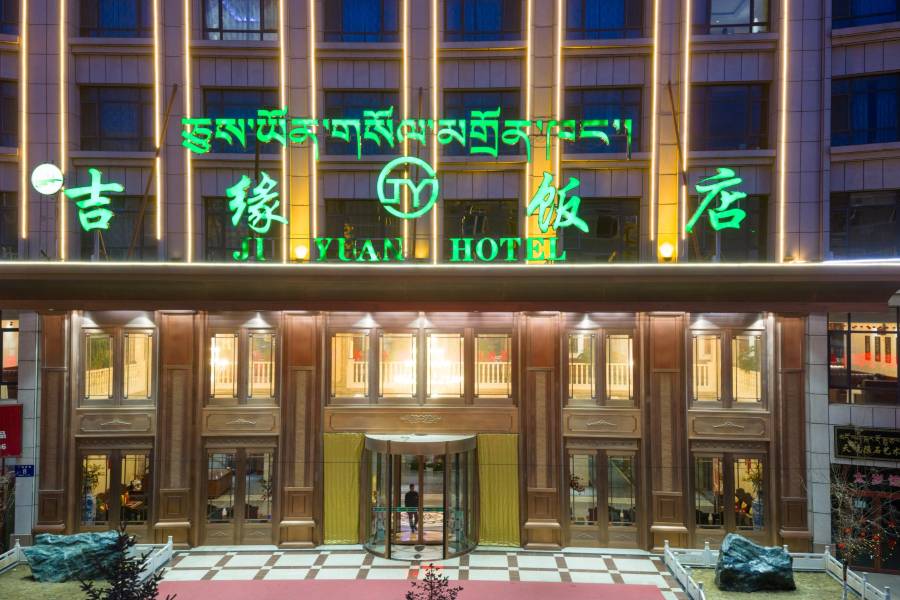 祁連吉緣飯店