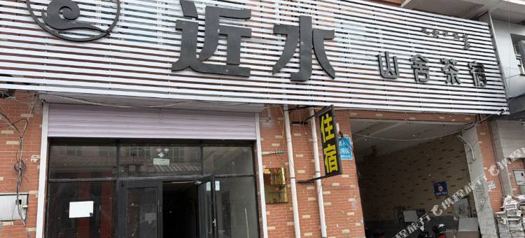 霍林郭勒近水山舍茶宿图片