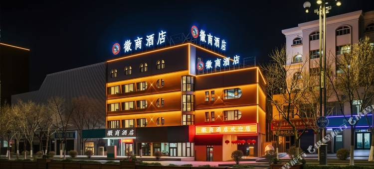 库尔勒徽商酒店(巴州客运总站店)图片