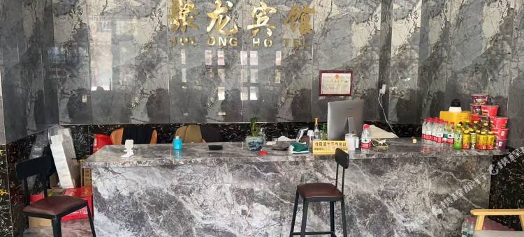 聚龙宾馆图片