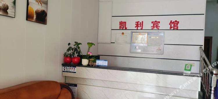 凯利宾馆图片