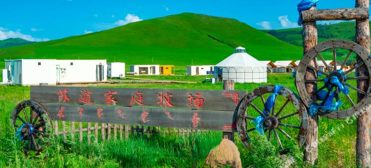 苏道草原牧居度假民宿图片