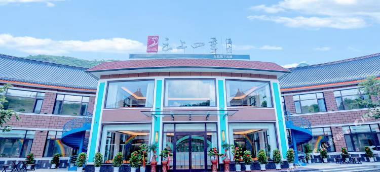 云上四季酒店(涞水野三坡百里峡景区店)图片