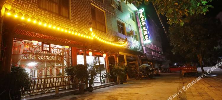 永顺芙蓉华文酒店图片