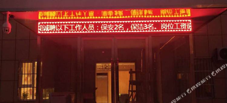 墨玉亚新商务宾馆图片