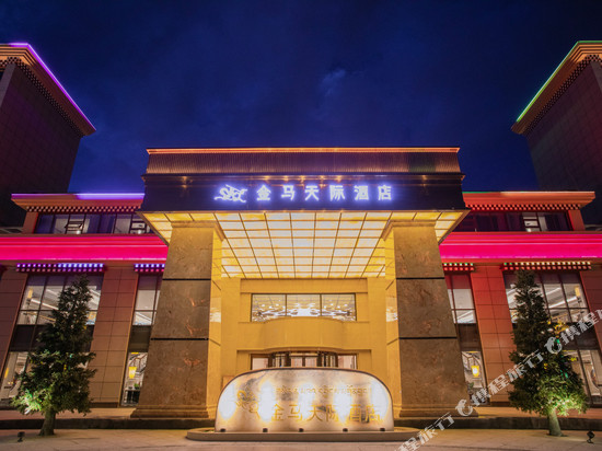 色达金马天际酒店(金马草原集散中心店)