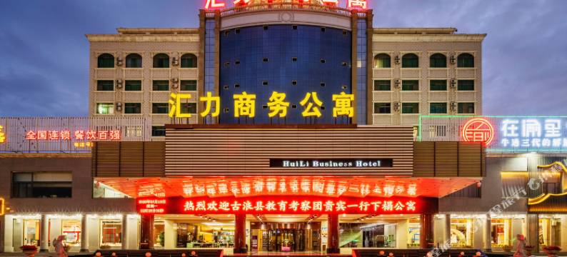 汇力商务公寓(嘉峪关东湖景区大唐美食街店)图片
