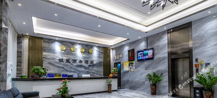 银星商务酒店图片