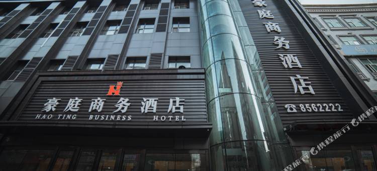 豪庭商务酒店(鸡西火车站店)图片