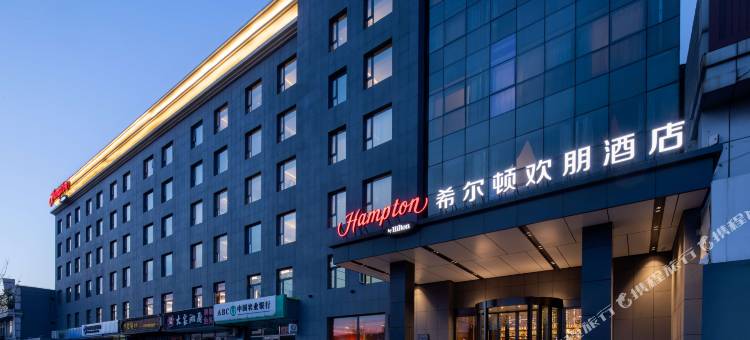 北京物资学院路希尔顿欢朋酒店图片