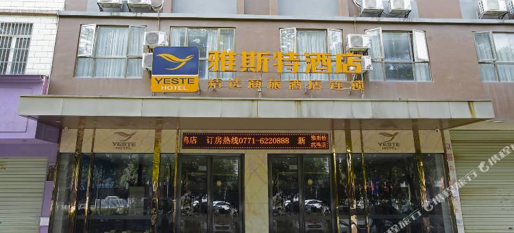 雅斯特酒店(南宁武鸣店)图片