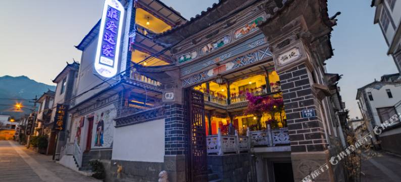 大理最爱这家客栈(大理古城店)图片