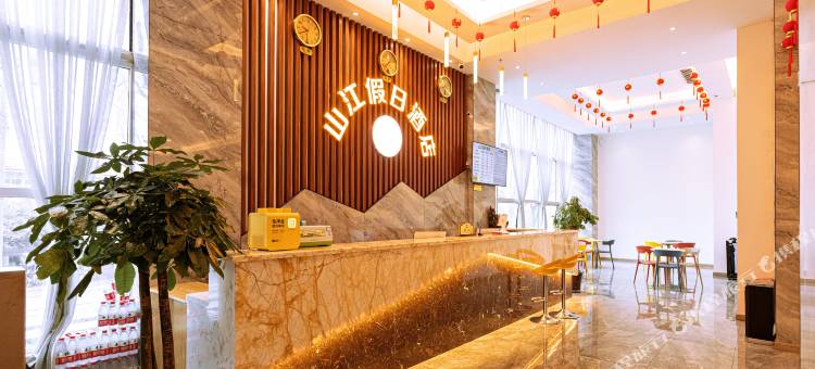山江假日酒店(绵阳圣水寺店)图片