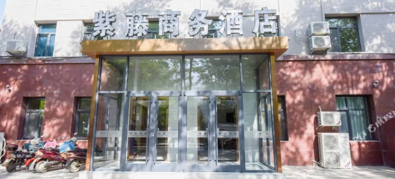 紫藤商务酒店(石家庄五十四所和平医院店)图片