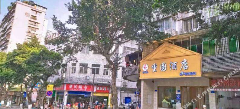 重庆重圆酒店图片