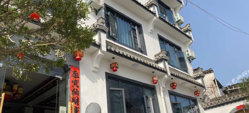 黄山承宜客栈图片