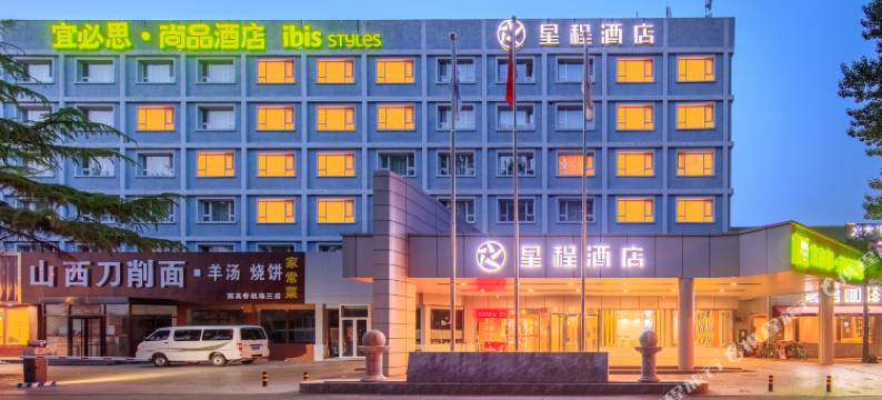 星程酒店(北京首都机场店)图片