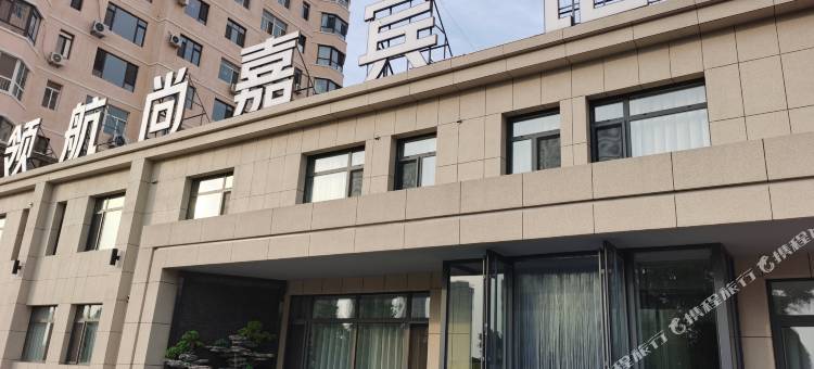 阜新领航尚嘉宾馆图片