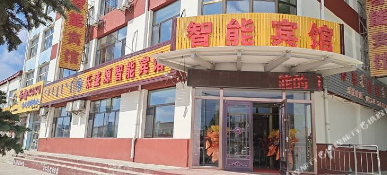 化德乐盛源智能宾馆图片