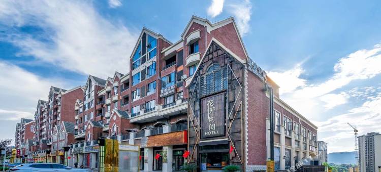 遵义花时间酒店(新蒲大学城店)图片