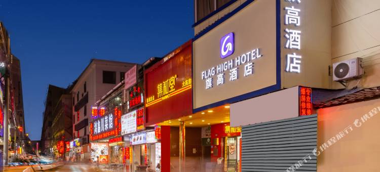 旗高酒店(广州珠江新城潭村地铁站店)图片