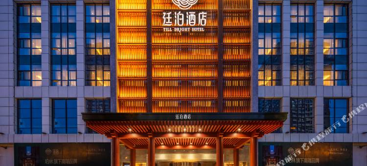 廷泊酒店(长沙高铁西站大汉金桥未来城店)图片