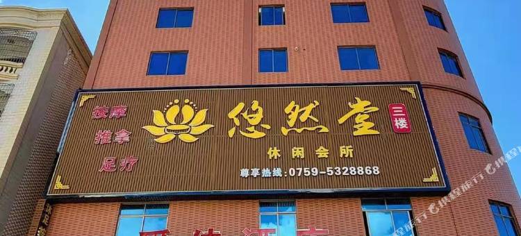 吴川爱佳酒店图片