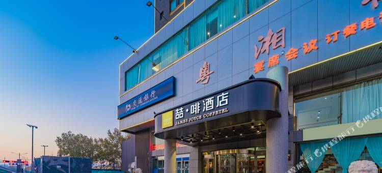 喆·啡酒店(临汾生龙国际平阳广场店)图片