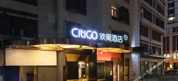 北京三里屯太古里CitiGO欢阁酒店图片