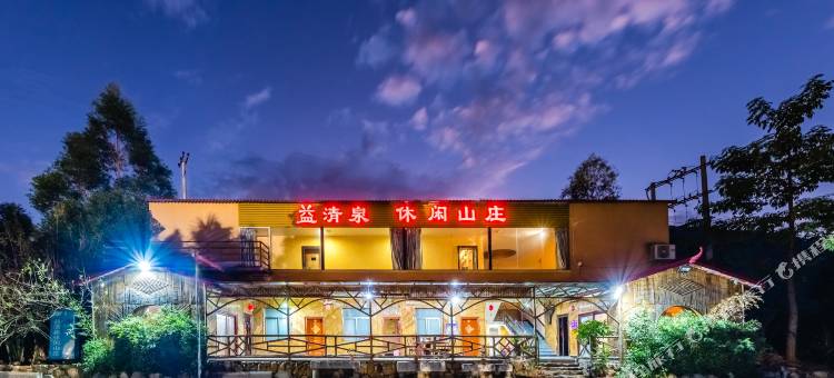 长泰益清泉休闲农庄图片
