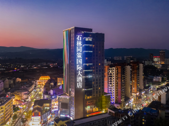 石林同策国际大酒店(东门坊店)