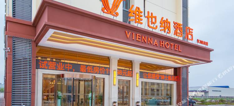 维也纳酒店(汉川新河店)图片