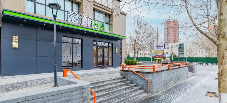 青季酒店MINI(北京大兴南郊肿瘤医院店)图片