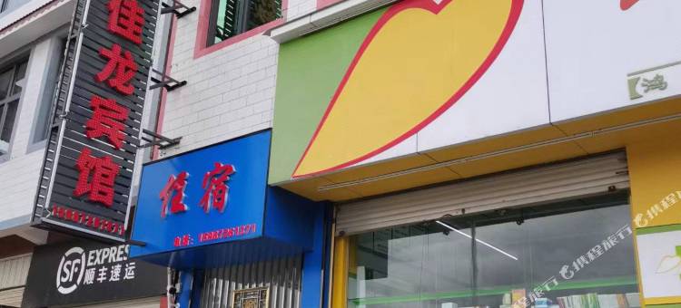 燚丽佳龙宾馆图片
