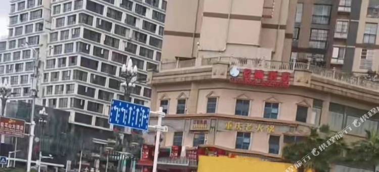 名城酒店(遵义大恒名城店)图片