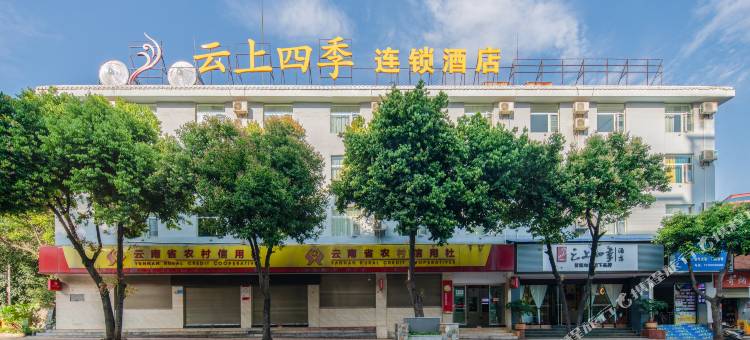 云上四季连锁酒店(弥勒温泉路店)图片