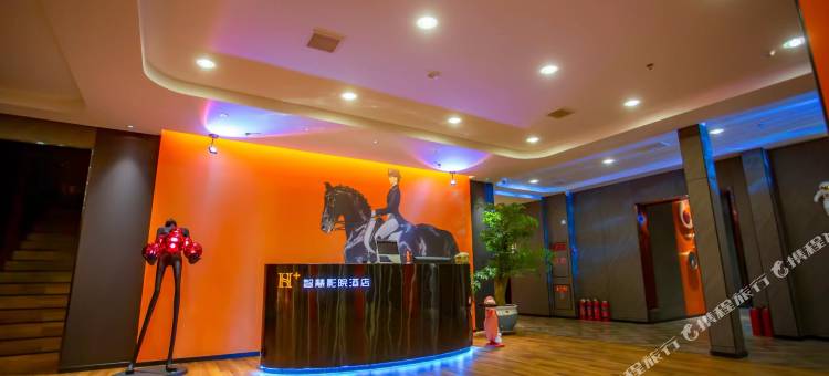 H+智慧影院酒店图片